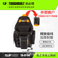 TOUGHBUILT拓必得電気工大師ツールキット木工水電気工快掛専用ツールキットシリーズ