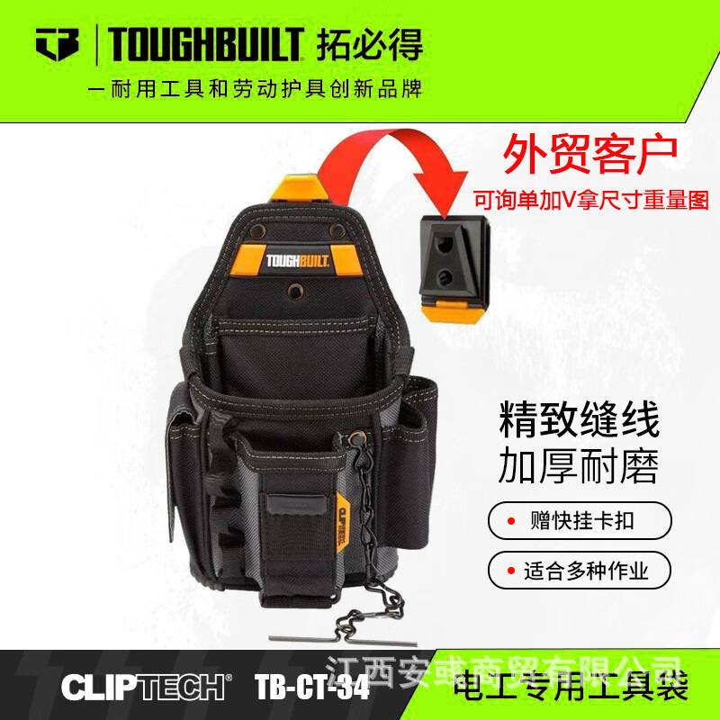 TOUGHBUILT Tuo Bed Electrician Master Toolkit Carpenter Water Electrician Quick Hanging Special Toolkit Series