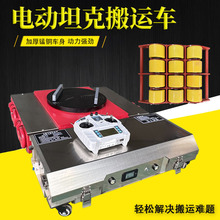遥控搬运坦克车电动设备牵引旋转直行重物移动钢胶轮起重机工程车