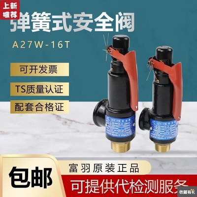 Zhejiang feathers A27W-16T/10T Spring Safety valve Air compressor Piggy bank cast iron Safety valve