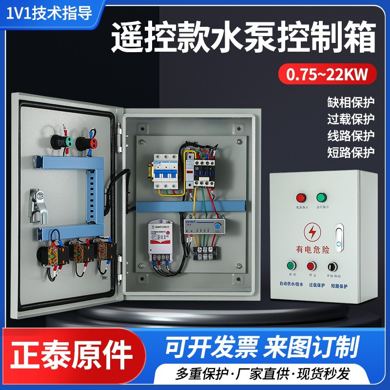 无线遥控水泵控制箱380V三相电机远程开关抽水泵控制器配电箱过载