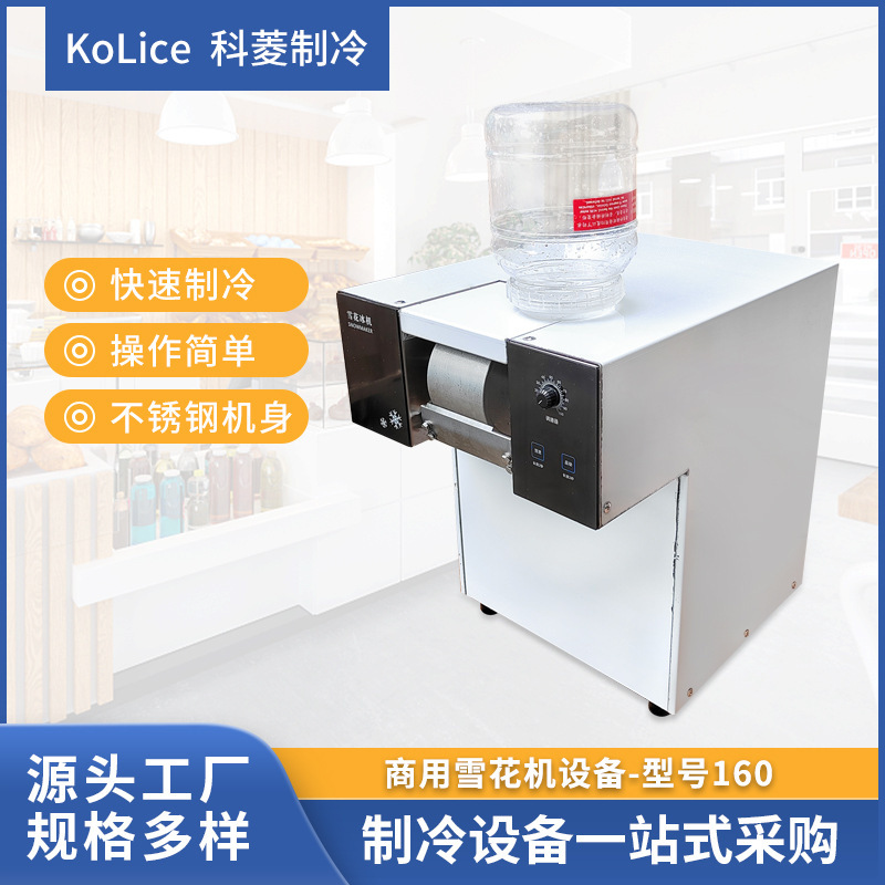Milk Snowflake Ice Machine, Commercial Snow Ice Machine, Continuous Ice Expansion Ice Snow Making Machine, Ice Machine, Snowflake Machine Equipment