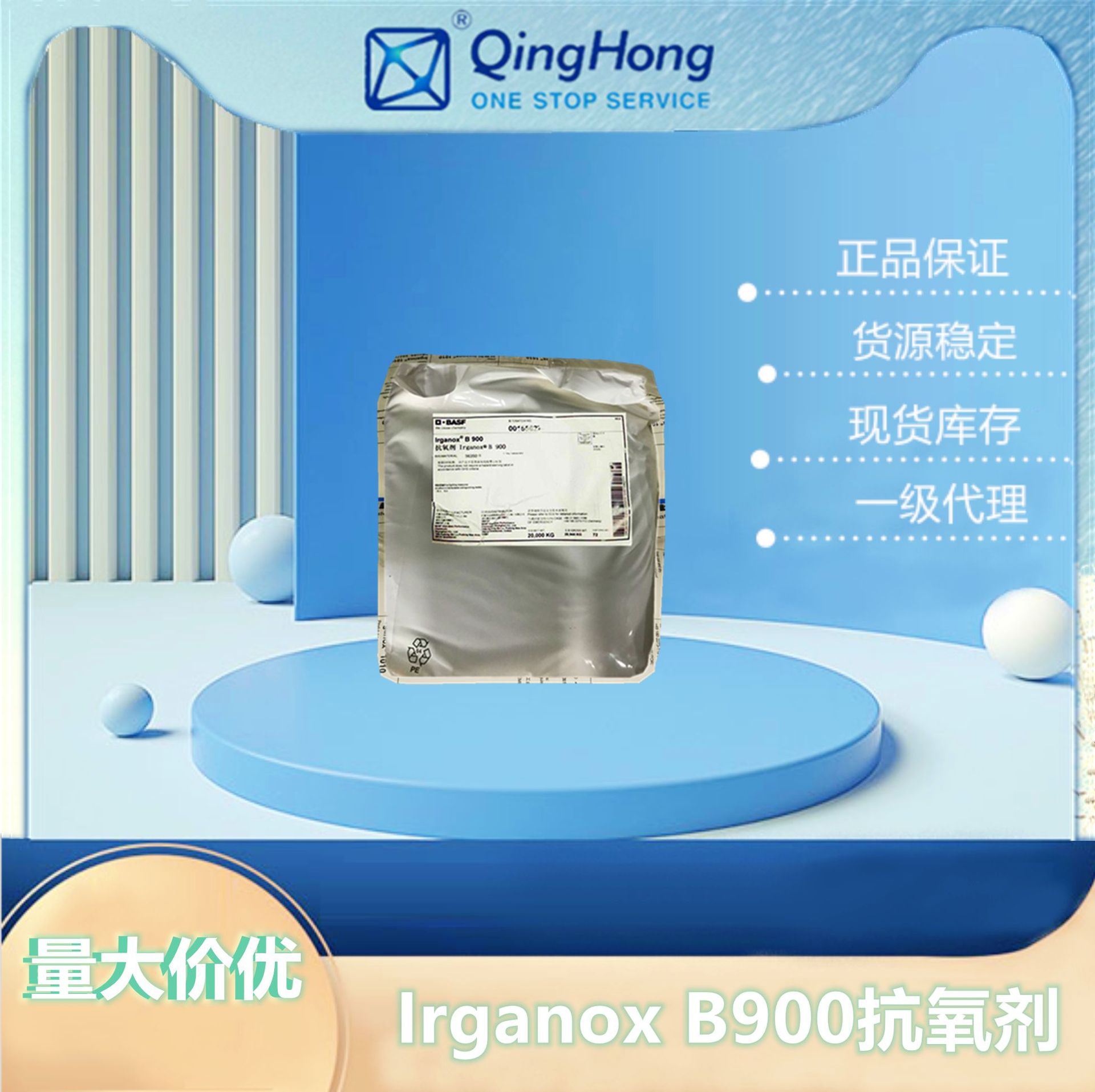 【青虹】巴斯夫Irganox B900高效复合抗氧化剂  复配高效 高温