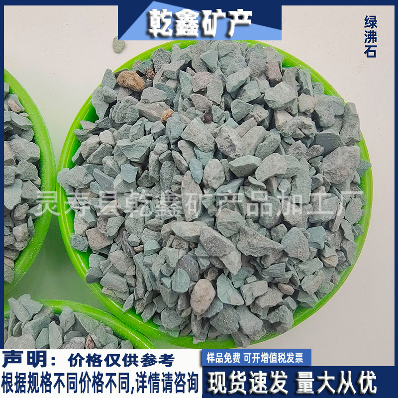 厂家批发绿沸石颗粒沸石球绿沸石滤料水产养殖土壤改良绿沸石粉
