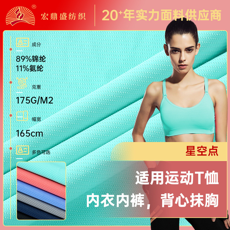175g星空点 锦纶高氨高弹内衣内裤布料 70D*40D吸汗背心抹胸面料
