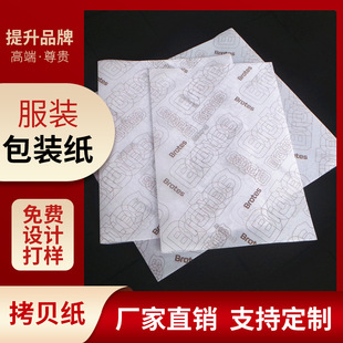 Clothes Sydney Paper Clothes Ogo Clothing Shoes Copy Paper Moisture-Proof Paper Gift Oil Paper Wrapping Paper Copy Paper Printing