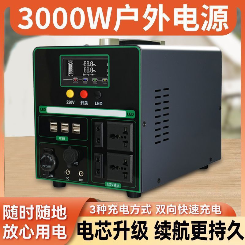 户外移动电源220v大容量便携家用备用自驾游直播露营摆摊应急蓄电