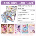 Rainbow pack vol. 4 [full box of 20 packs] - retail price: $5 per pack