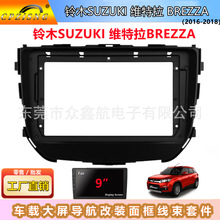 铃木SUZUKI维特拉BREZZA适用DVD安卓大屏导航面框百变套框架改装