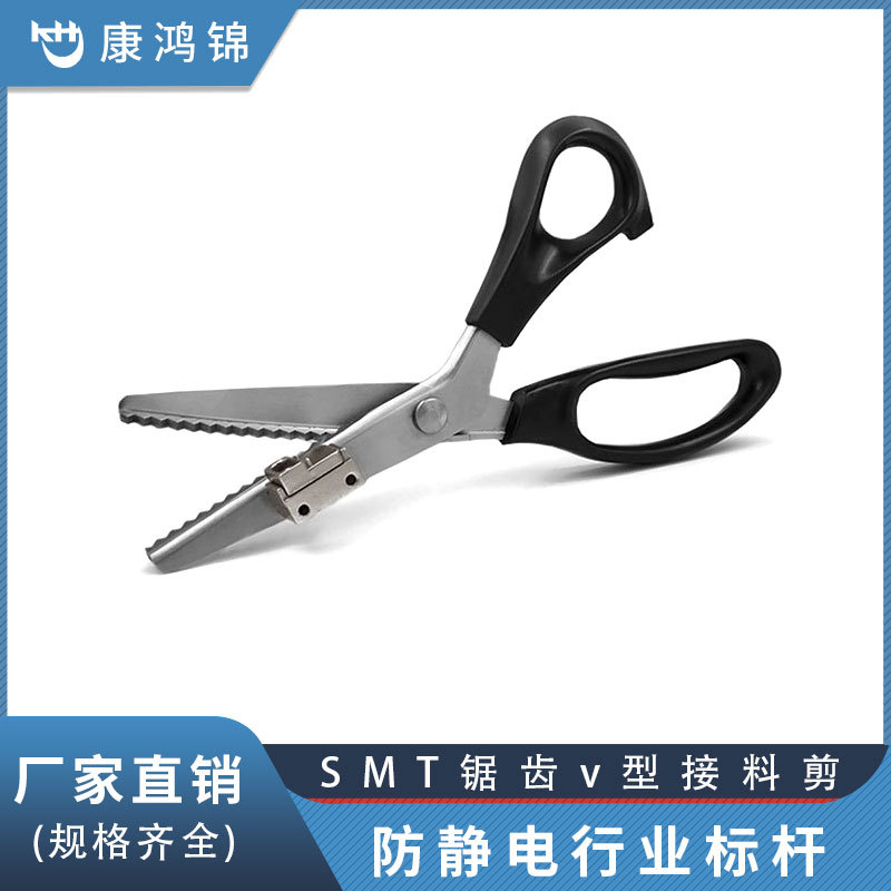 SMT锯齿v型接料剪不锈钢SMT锯齿定位接料剪刀SMD载带专用锯齿剪刀
