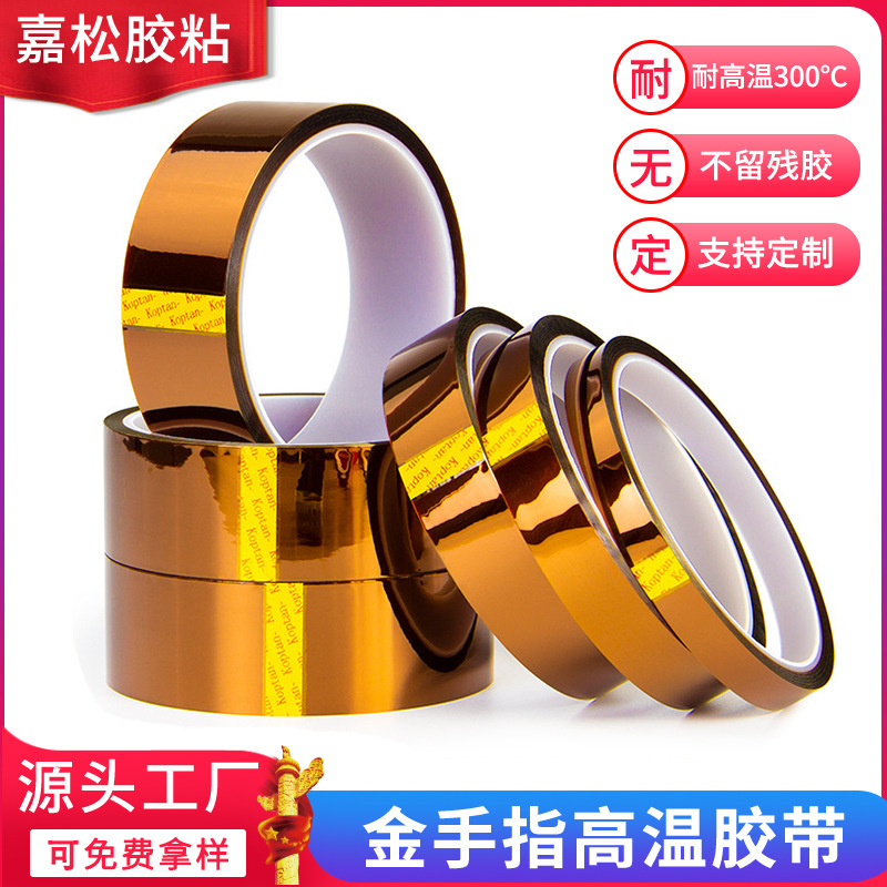 Pi Gold Finger High Temperature Tape Polyimide Tape No Residual Adhesive Tea Color Lithium Battery Insulation High Temperature Tape Factory