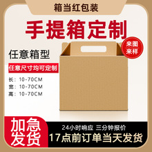哇哦定制手提箱厂家直供全品类纸箱盒型包装箱尺寸LOGO印刷一站式