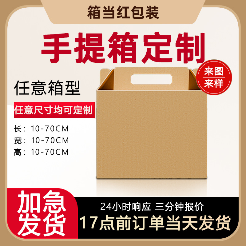哇哦定制手提箱厂家直供全品类纸箱盒型包装箱尺寸LOGO印刷一站式