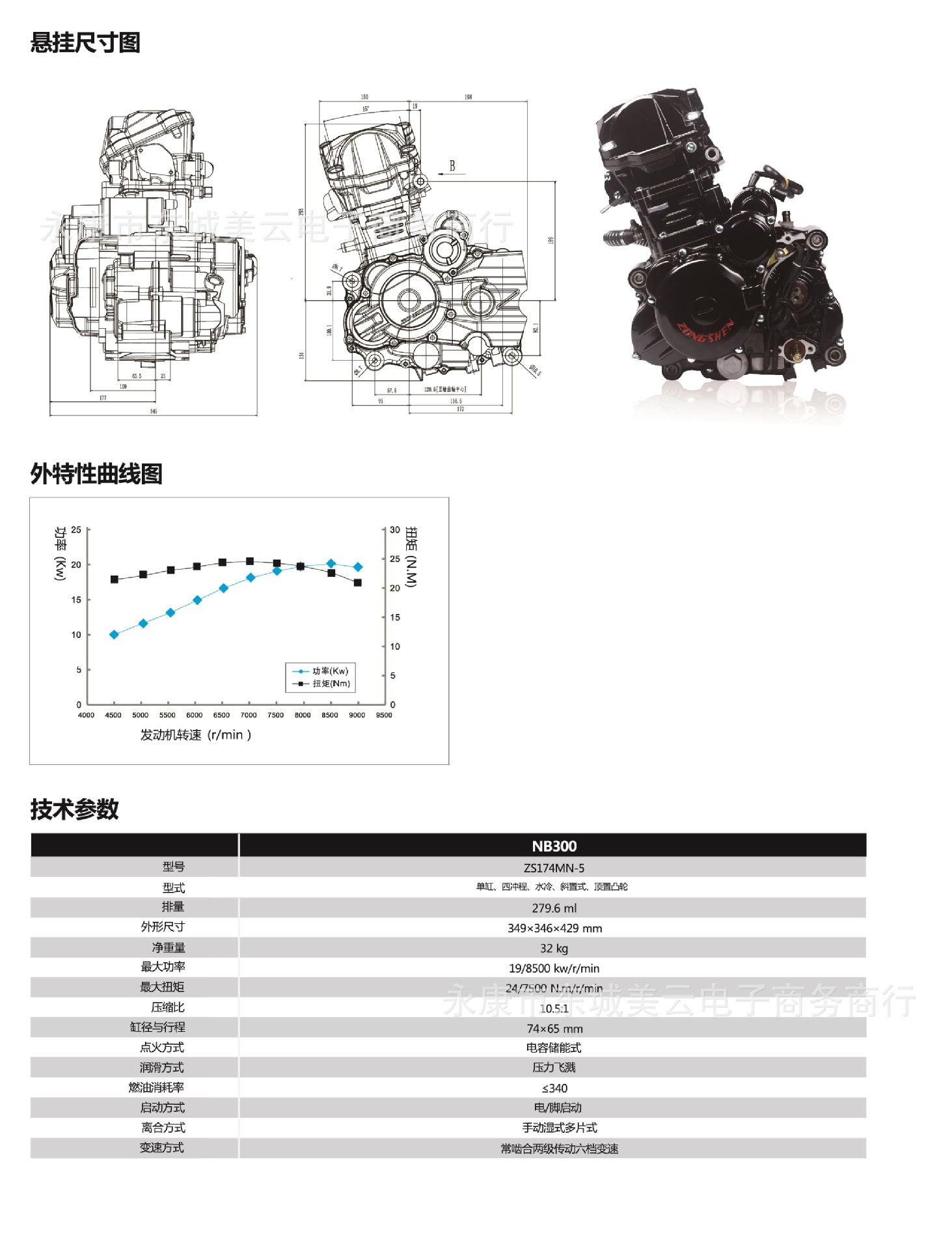 300Cc Normally Engaged Two-Stage Transmission Six-Speed Variable Speed Single-Cylinder Four-Stroke Water-Cooled Engine Zongshen Nb300 Assembly