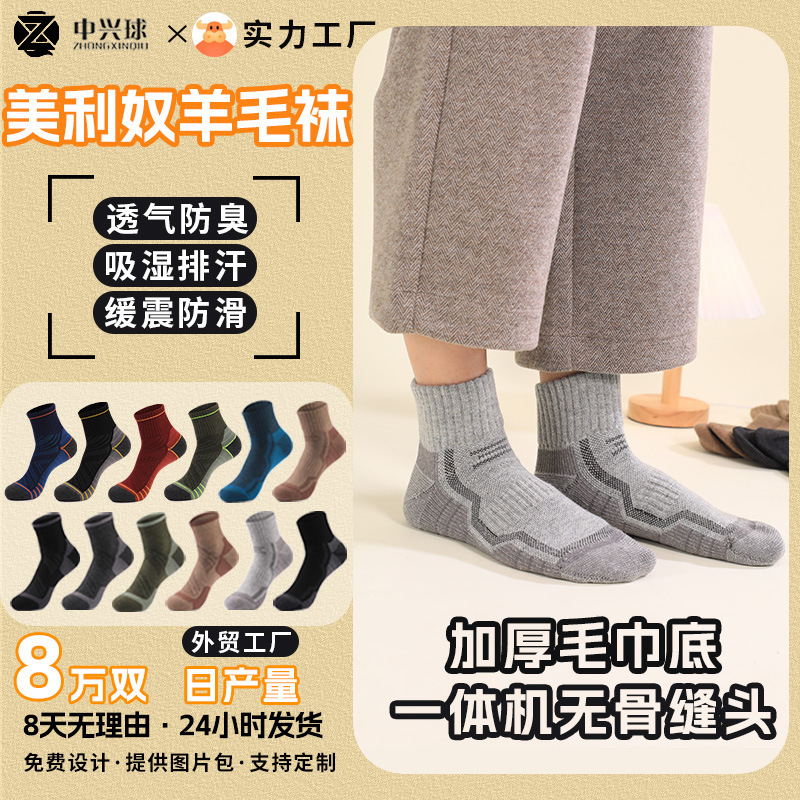 Adult Thickened Towel Bottom Hiking Hiking Socks Sweat Absorbing Breathable Sports Socks Deodorant Boneless Merino Wool Socks
