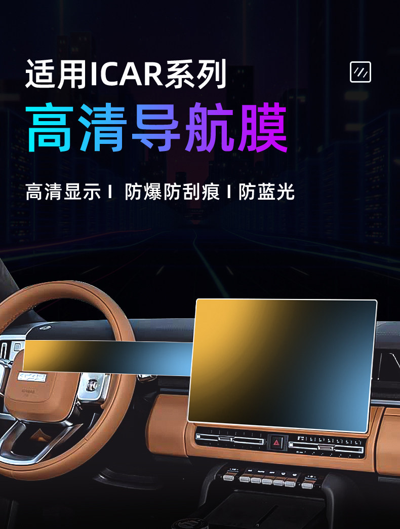 Suitable for 26 models of Chery iCAR V27 central control tempered film car navigation screen protector display screen protective film 25