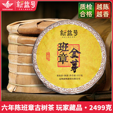一件代发普洱茶熟茶饼新益号云南七子饼茶老班章古树茶金芽熟茶叶