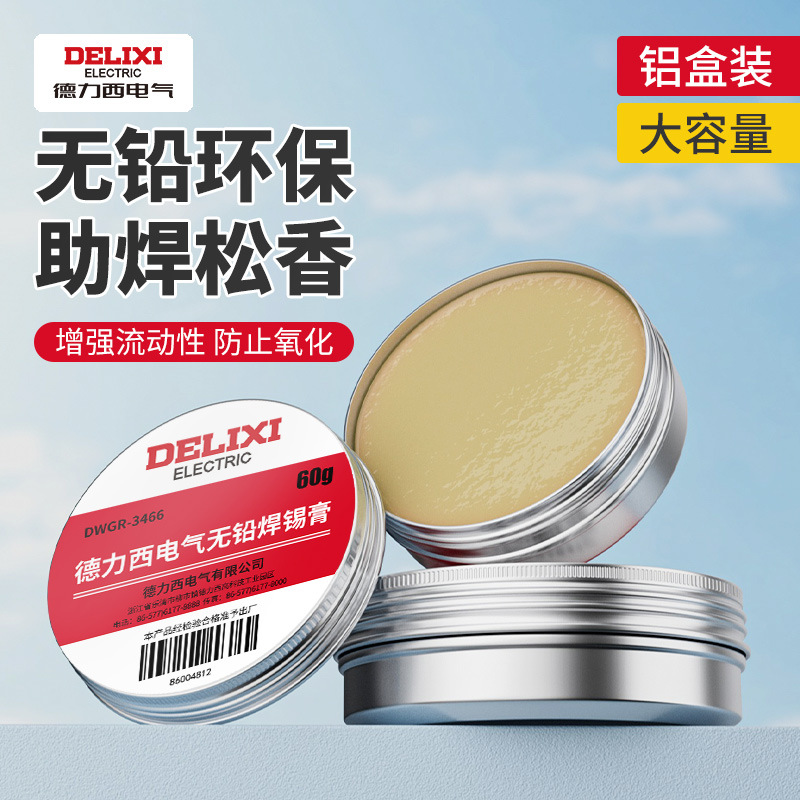 德力西助焊膏无铅环保焊锡膏焊锡丝电烙铁维修焊接松香焊油助焊剂