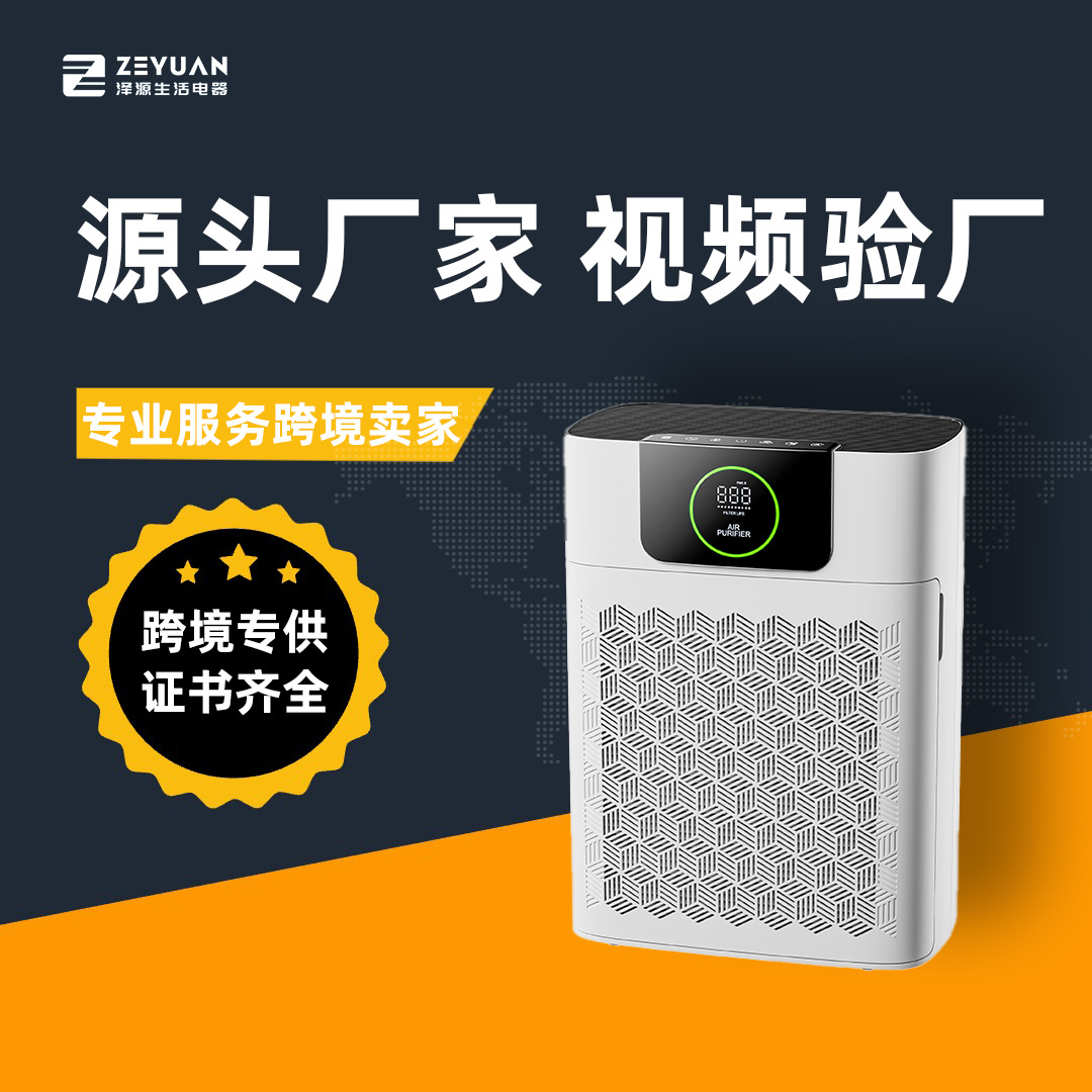 ZEYUAN 제조업체 zy4866g Tuya 공기 청정기 Amazon 핫 스타일 hepa 복합 필터 요소 자동