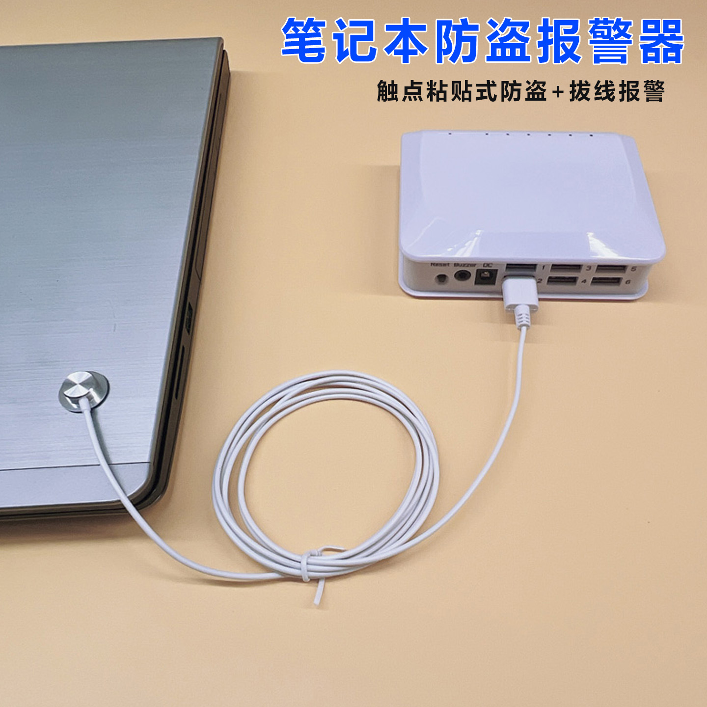 笔记本电脑防盗器一拖四六八十柜台展示鼠标键盘报警器现货批发