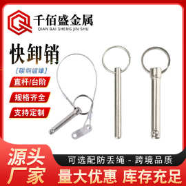 钢珠快卸销 带环销拉环销 带钢珠插销 球头锁紧销 带钢珠销轴