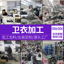 服装加工重工刺绣印花卫衣加工小批量来图来样打版生产针织服装女