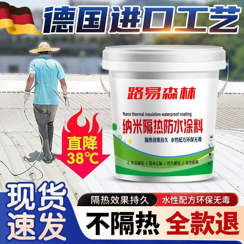 隔热防水涂料降温防晒耐高温厂房楼顶彩钢瓦屋顶铁皮外墙水泥防腐