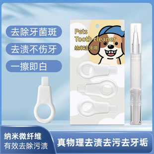 Pet Teeth Cleaning Pen Dog and Cat Tartar Cleaning Tool Cat and Dog Pet Fragrance Fresh Teeth Cleaning Pen