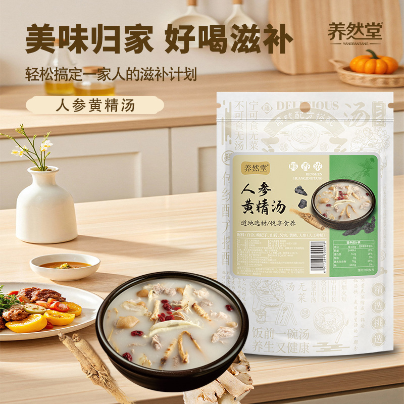 工厂直发人参黄精汤料包煲汤炖汤药膳滋补靓汤食材儿童营养瓦罐汤|undefined