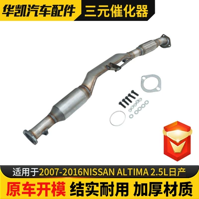 Suitable for 2007 2008-2016 Nissan Three-Way Catalytic Converter Nissan Three-Way Catalytic Assembly (Katalizator)