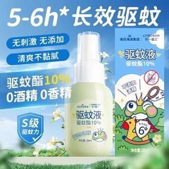 Haishi Hainuole Yixiang 3 蚊よけ液体夏の蚊よけポータブル屋外 6 時間肌を傷つけない蚊よけ水