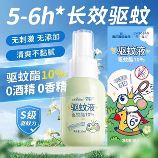 Haishi Hainuole Yixiangsan Mosquito Repellent Liquid Summer Anti-Mosquito Bites Portable Outdoor 6 Hours Skin-Free Mosquito Repellent Water