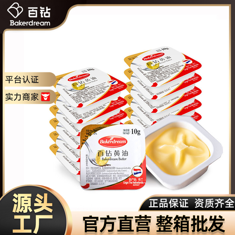 百钻黄油烘焙原料家用煎牛排专用食用无盐动物黄油10g*200粒