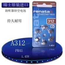 大耳内式助听器电池A312锌空气1.45V纽扣电池6粒装PR41/A312