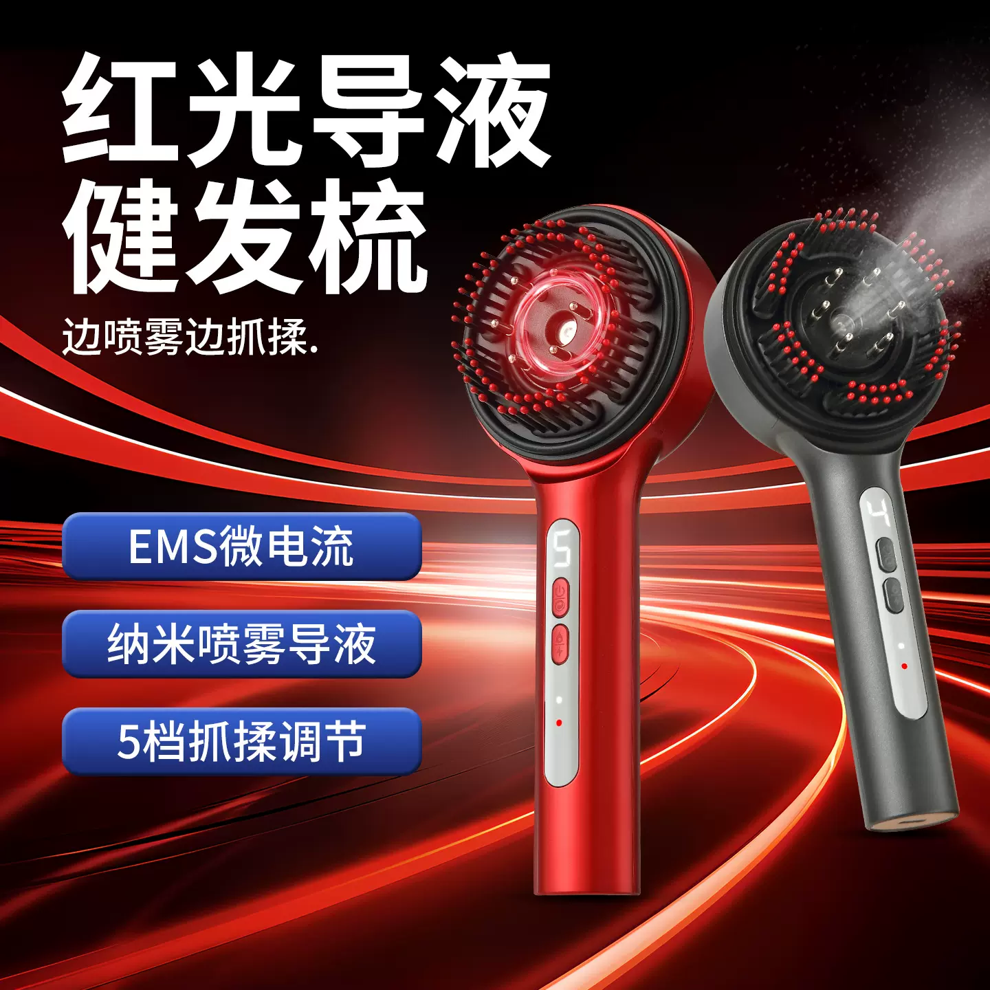 头皮电流梳头部按摩仪防脱发电动雾化导入仪红光生发梳健发按摩梳