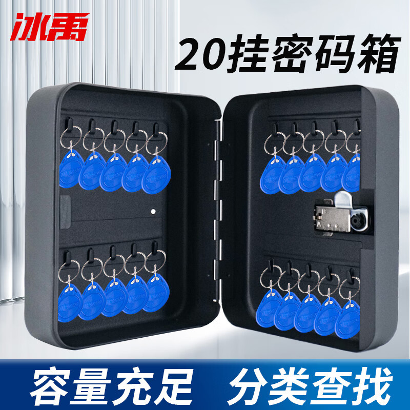 冰禹 密码钥匙箱物业挂墙钥匙管理存储柜 20挂20*16*7.5 BYS-195