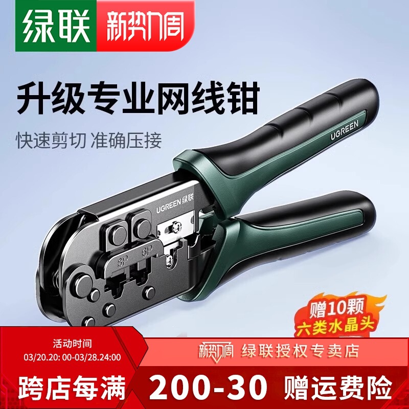 绿联网线钳子专业级水晶头压线钳家用工程超六6七7类8P多功能电话