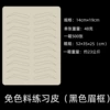 Color -free practice leather (black eyebrow frame)