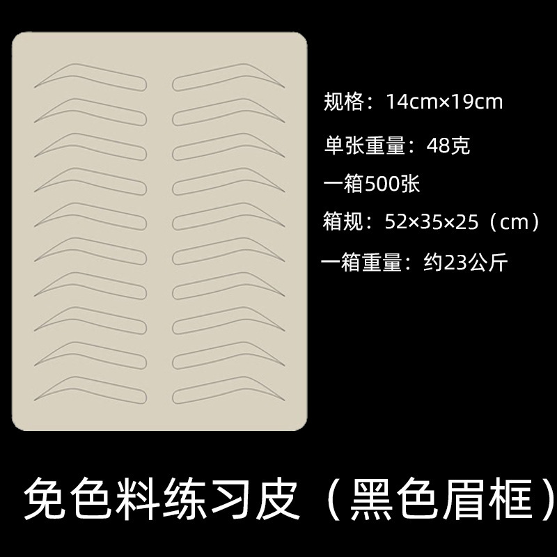 職人技のタトゥー練習用レザータトゥー眉毛半永久初心者シリコーン眉毛目唇シミュレート人間の顔の皮偽の皮|undefined