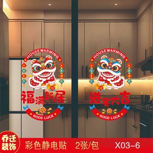 Housewarming Decorations Glass Stickers Moving to New Home Window Stickers Kitchen Glass Background Wall Stickers Atmosphere Lion Awakening Stickers