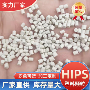 Manufacturer Customized Hips Plastic Pellets Recycled Material Modified Benzene Plastic Pellets Environmentally Friendly High Impact Hips Plastic Pellets