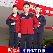 新款中国石化工作服套装春秋装加油站防静电弹力长袖爱跑加厚裤子