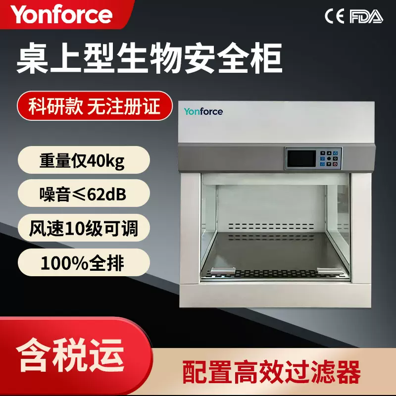 一级生物安全柜 单人操作高效过滤工厂实验室验收 生物安全柜