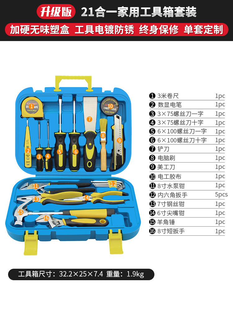 [21종 프리미엄 세트] 가정용 공구 상자 세트