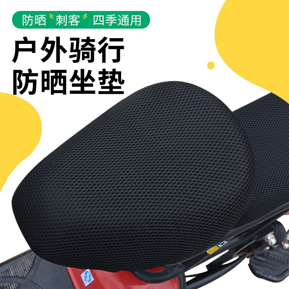 电瓶车坐垫套电动车防晒座套蜂窝网眼座椅套自行车四季通用座垫套