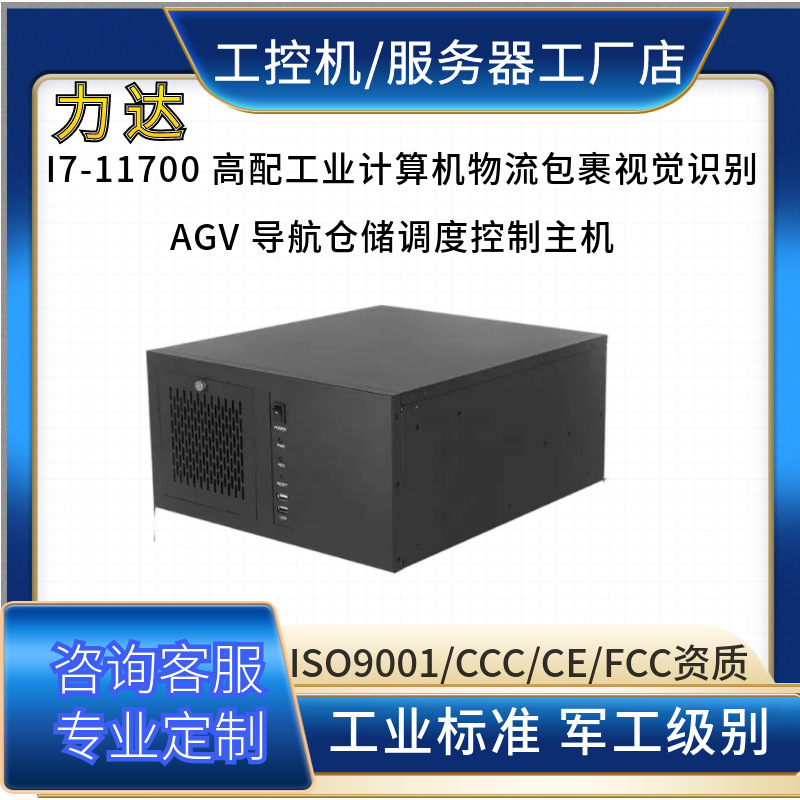 酷睿I7-11700工控机冷链快递分拣系统边缘运算仓储盘点工业电脑