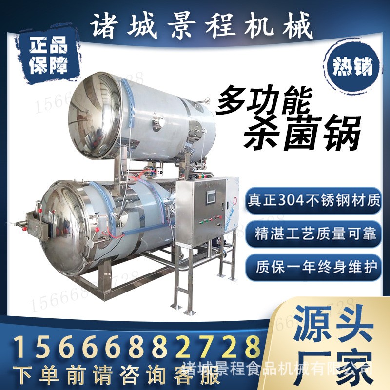 海白菜水浴杀菌设备 东北酸菜低温灭菌设备 菌类香辣酱蒸汽杀菌锅