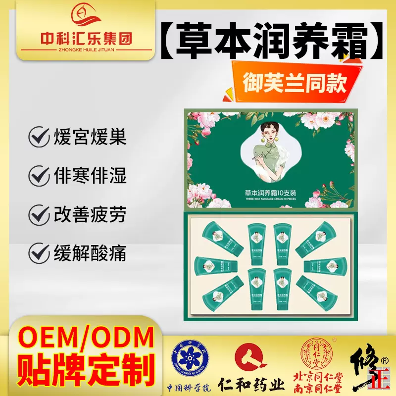 嘉丽蝶变三通大师御芙兰同款专用按摩膏草本润养霜排湿肩颈招财猫