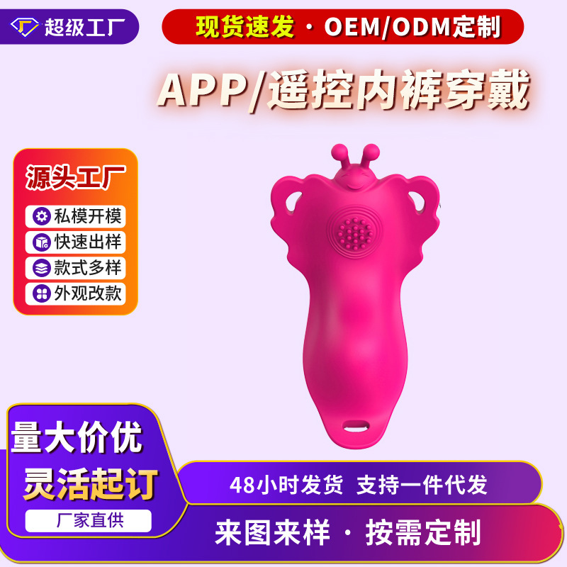 Cross-border wearable underwear APP-controlled invisible wearable vibrating masturbator for women, non-intrusive, for clitoral stimulation when out and about