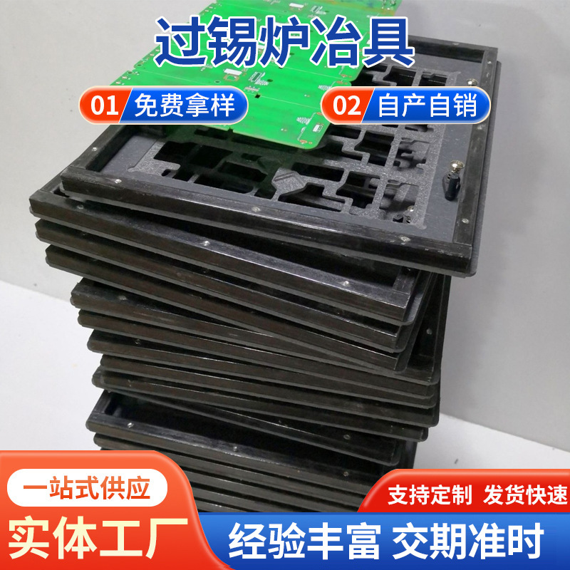 深圳市烧录架测试台 过锡炉治具回流焊夹具回流焊治具SMT托盘厂家